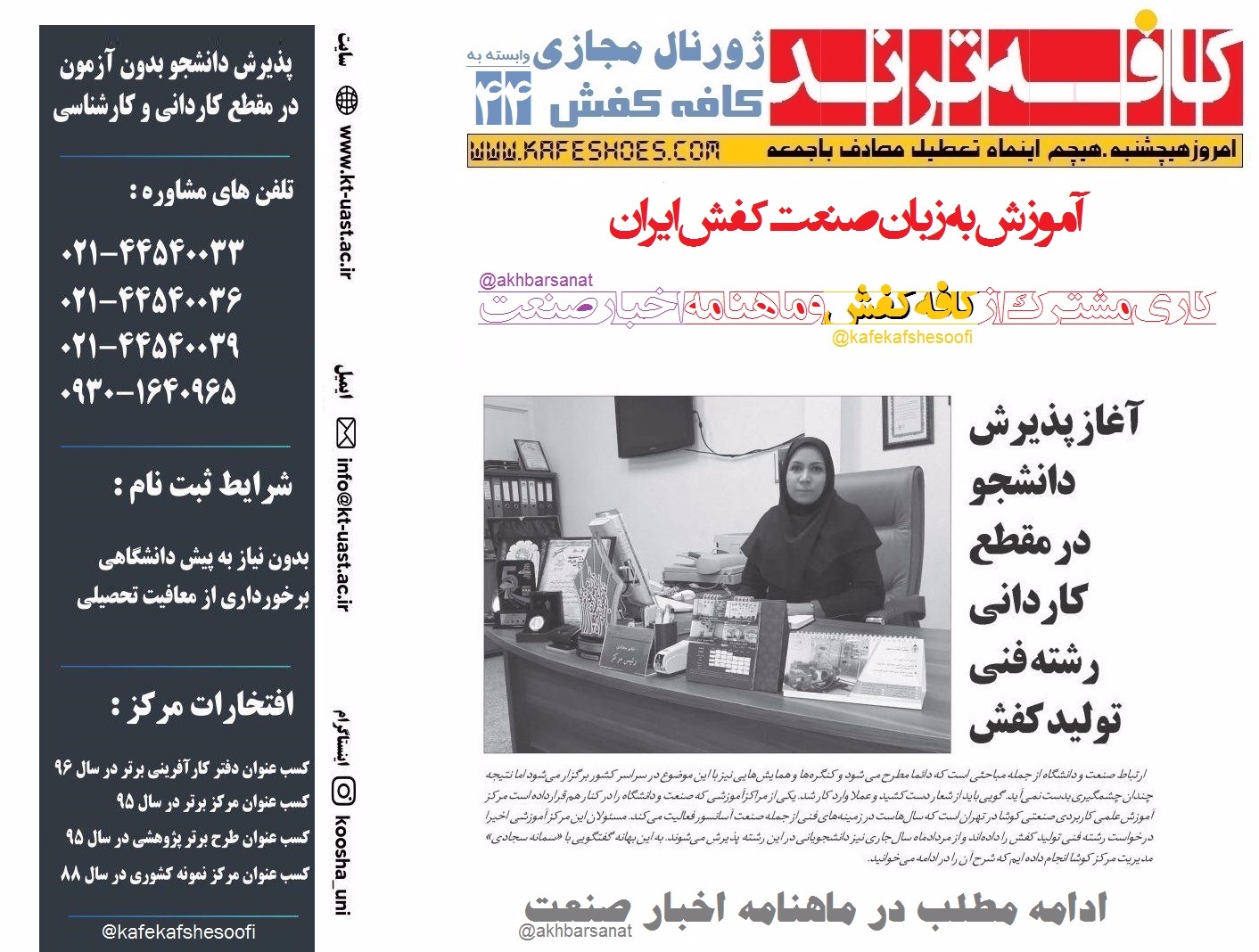 تصویر  کافه تِرِند ژورنال مجازی