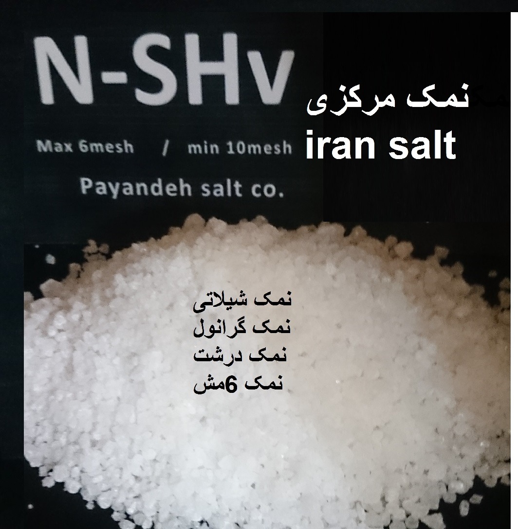 تصویر  نمک شیلاتی چیست