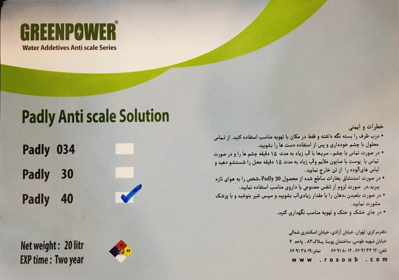تصویر  رسوب زدای گرین پاور (padly40)