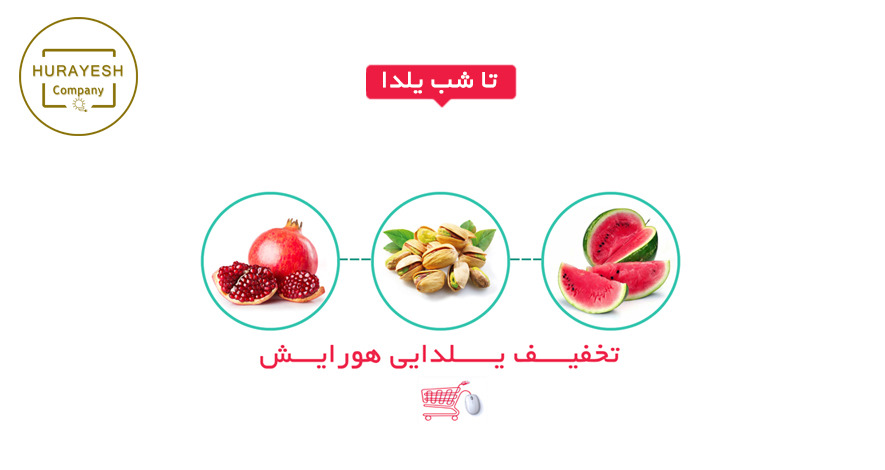 تصویر  فرصت یلدایی