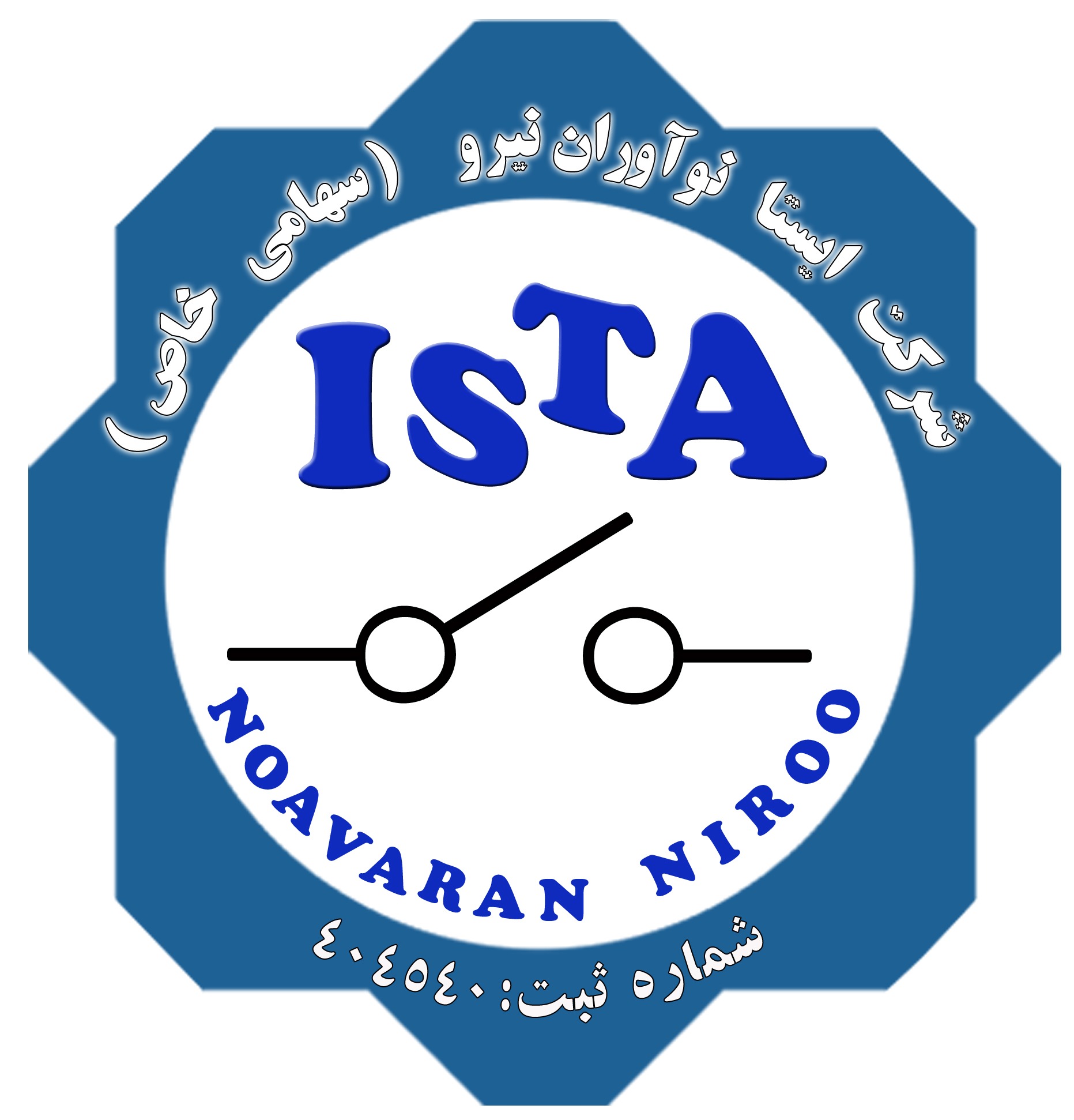 ایستا نوآوران نیرو