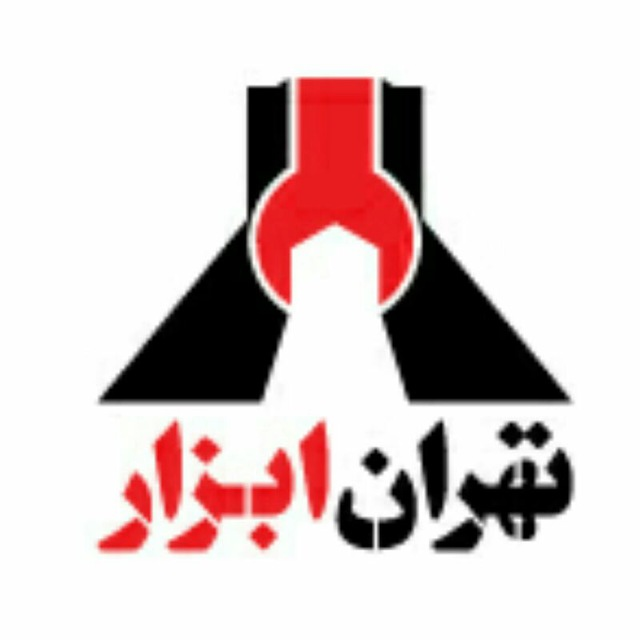 شرکت تهران ابزار