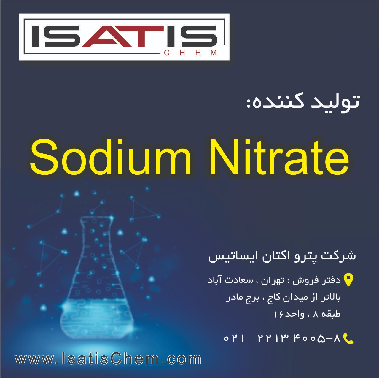 تصویر  تولید و فروش نیترات سدیم