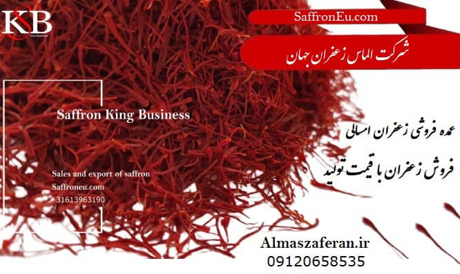 تصویر  زعفران سرگل صادراتی قائنات در نمایندگی اصفهان