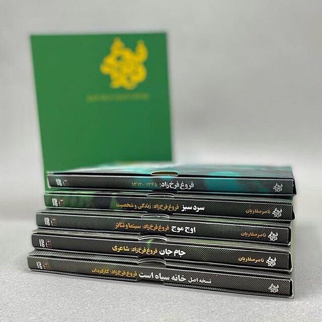 تصویر  مجموعه نفیس 5 فیلم از فروغ و درباره فروغ فرخزاد