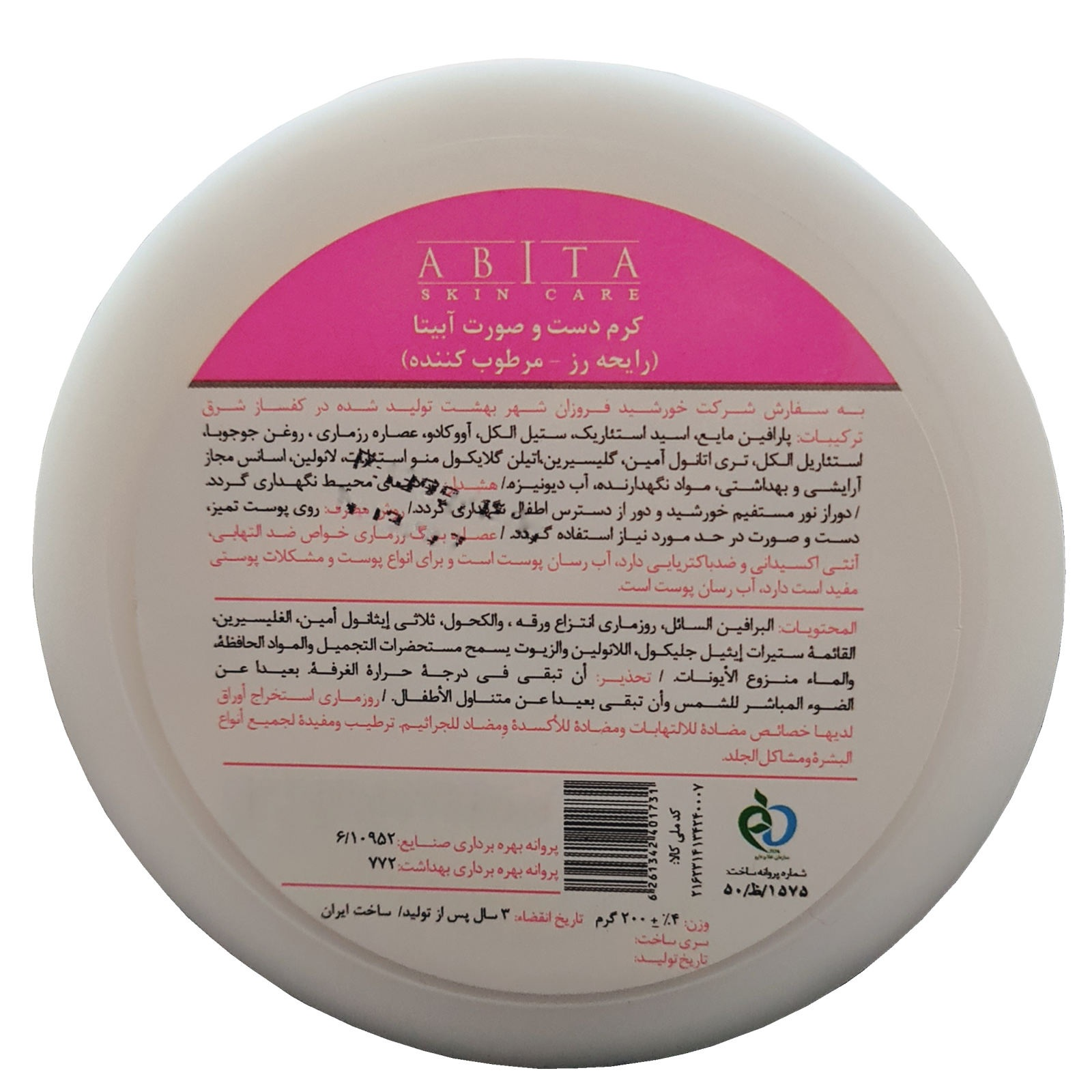 تصویر  کرم آبرسان آبیتا مدل رز حجم 200 میلی لیتری