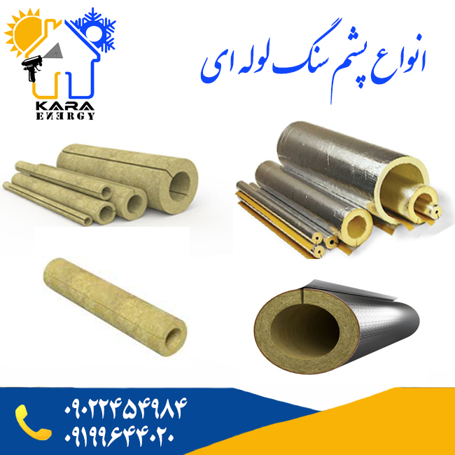 تصویر  فروش عایق صوتی و حرارتی پشم سنگ