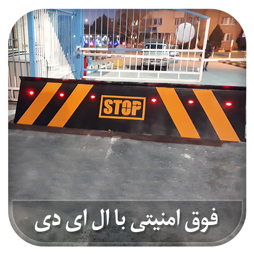 تصویر  راهبند ضدتروریستی