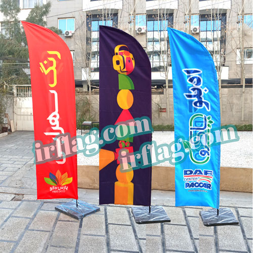 تصویر  پرچم ساحلی بادبانی