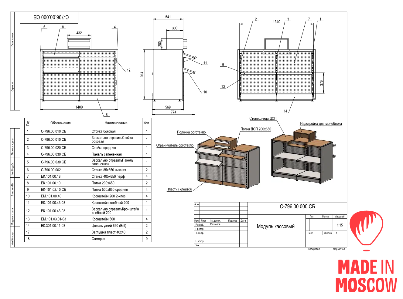 Picture of CHIPBOARD AND METALL sales counter