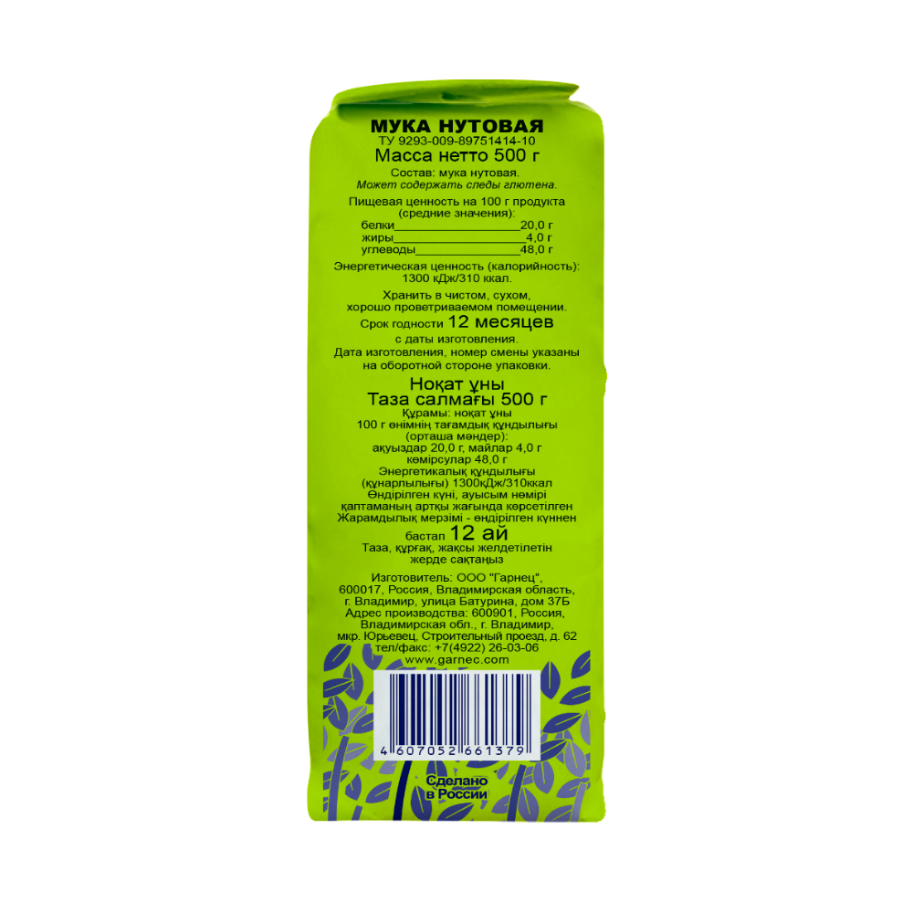 Picture of Chickpea flour TM GARNEC 500g