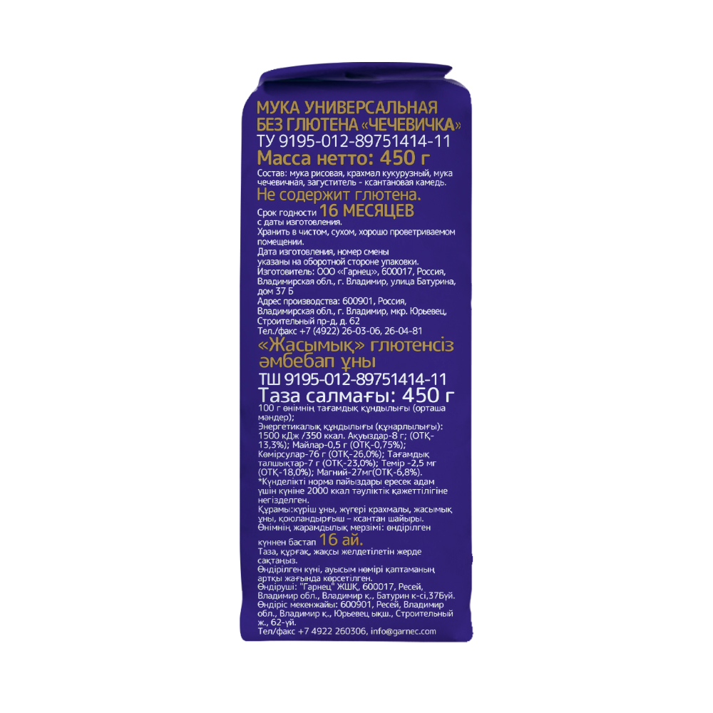 Picture of All-purpose gluten-free flour "Chechevitchka", TM GARNEC 450g
