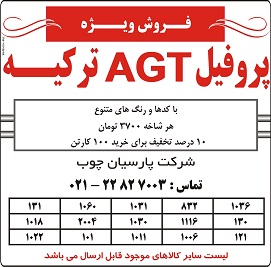 پارسیان چوب