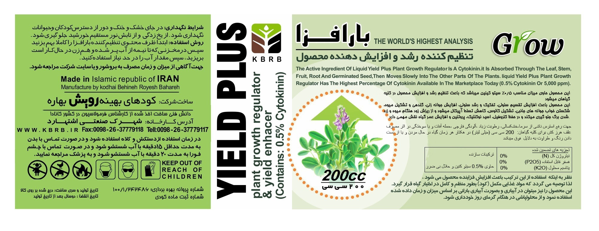 تصویر  هورمون بار افزا(سیتوکینین0/5%) تنظیم رشد و افزایش محصول