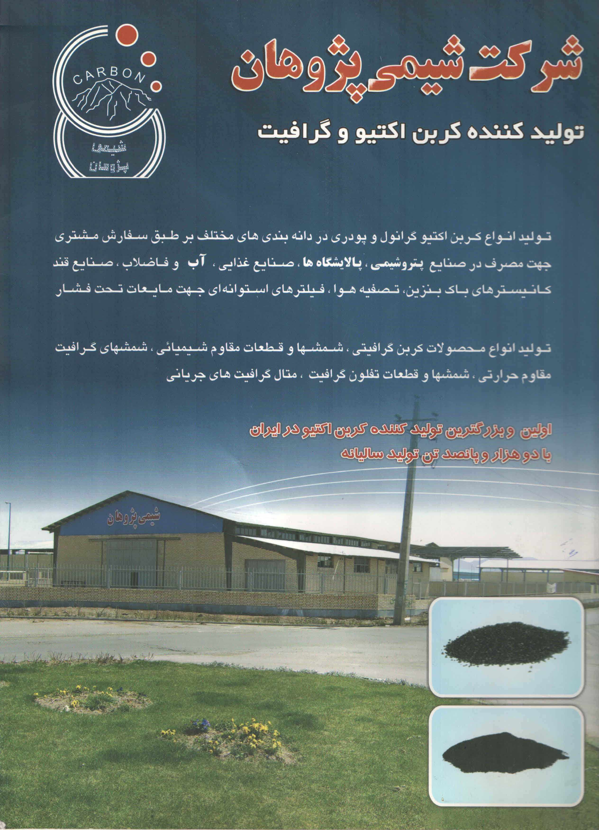 تصویر  کربن فعال