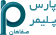 پارس پلیمر صفاهان