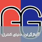 آلیاژگران دنیای کنترل