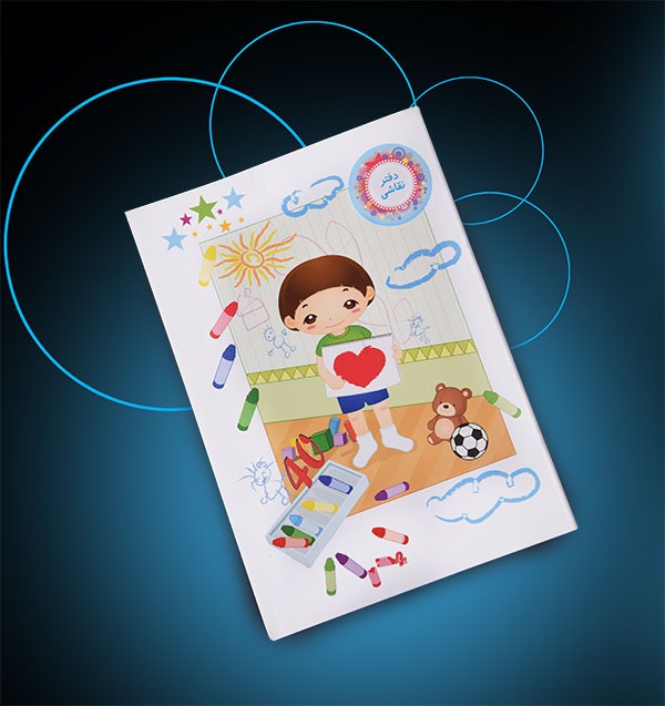 تصویر  دفتر نقاشی