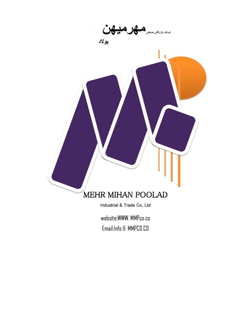 مهرمیهن پولاد