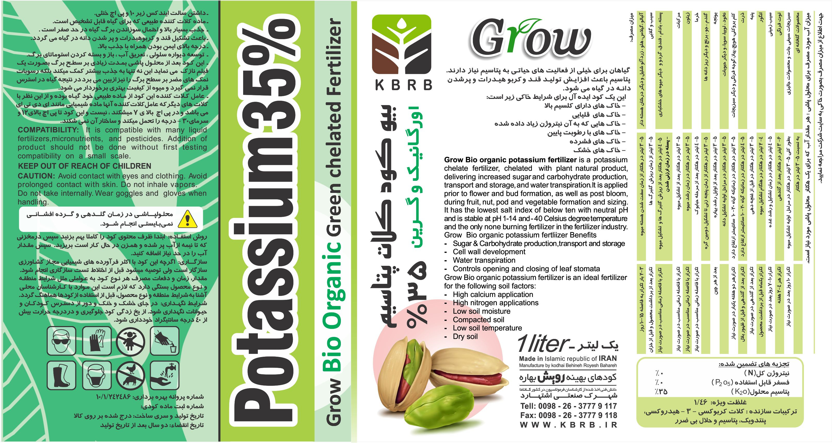 تصویر  بیو کود کلات پتاسیم35%(شرکت رویش بهاره)