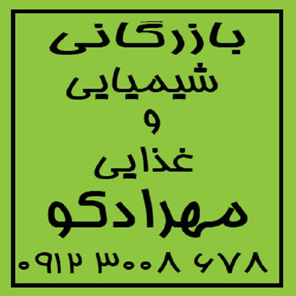 تصویر  واردات و فروش ویژه سیلیکات زیر کونیوم