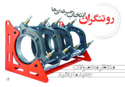 تصویر  دستگاه جوش پلی اتیلن روتنگران