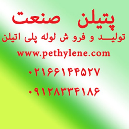 pethylene.co