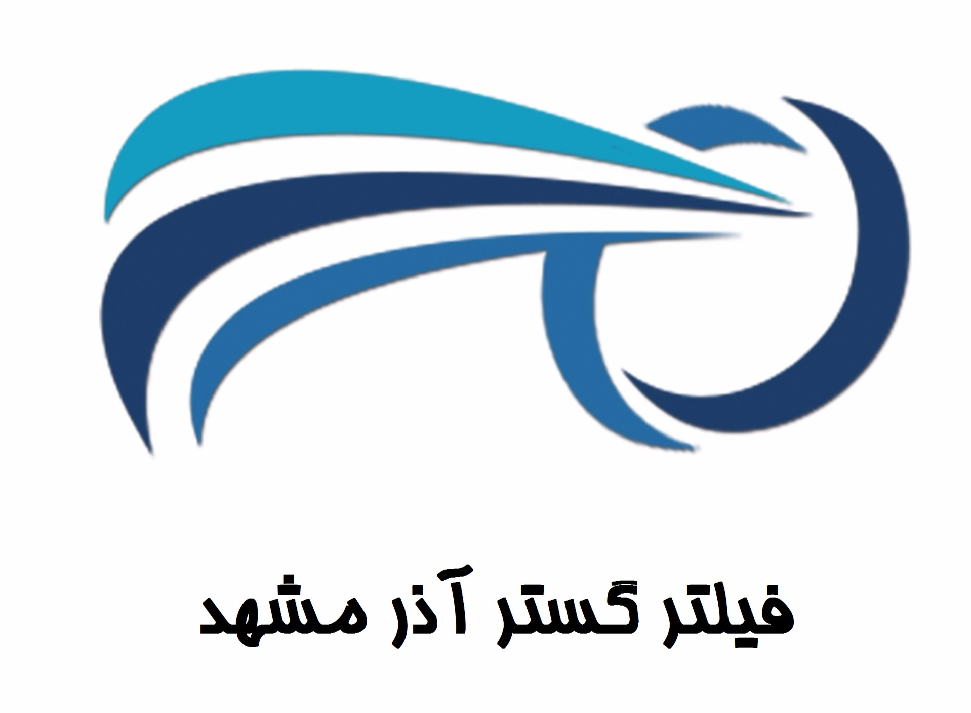 فیلتر گستر آذر مشهد