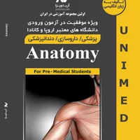 Anatomy / آناتومی