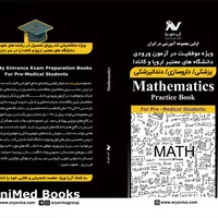 Mathematics Practice Book/ تمرینات ریاضی